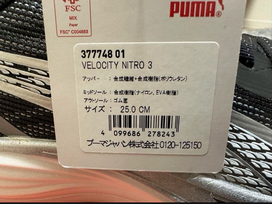 ベロシティニトロ3(VELOCITY NITRO3)プーマ 25cm