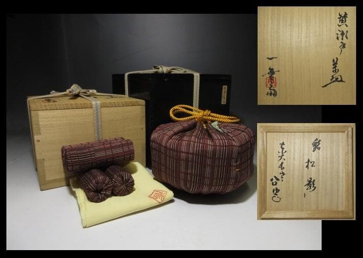 加藤唐九郎 黄瀬戸茶碗「松影」／東大寺管長 書付／塗二重箱 共布 仕覆