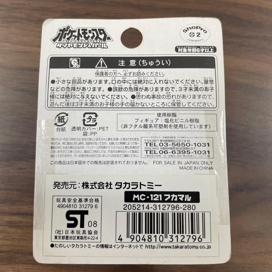 【希少】ポケモン　モンスターコレクション（モンコレ）　未開封　5点セット