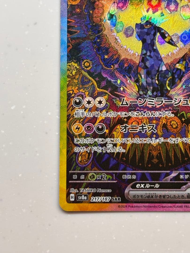 ポケカ ブラッキー ex テラスタルフェスex SAR