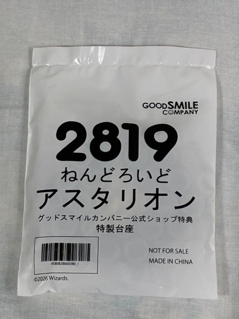 [新品未開封] (特典付き)ねんどろいど　アスタリオン