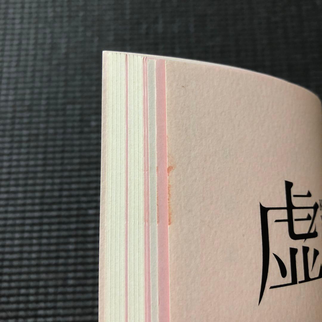 虚構推理 Season2 最終話 アニメ台本