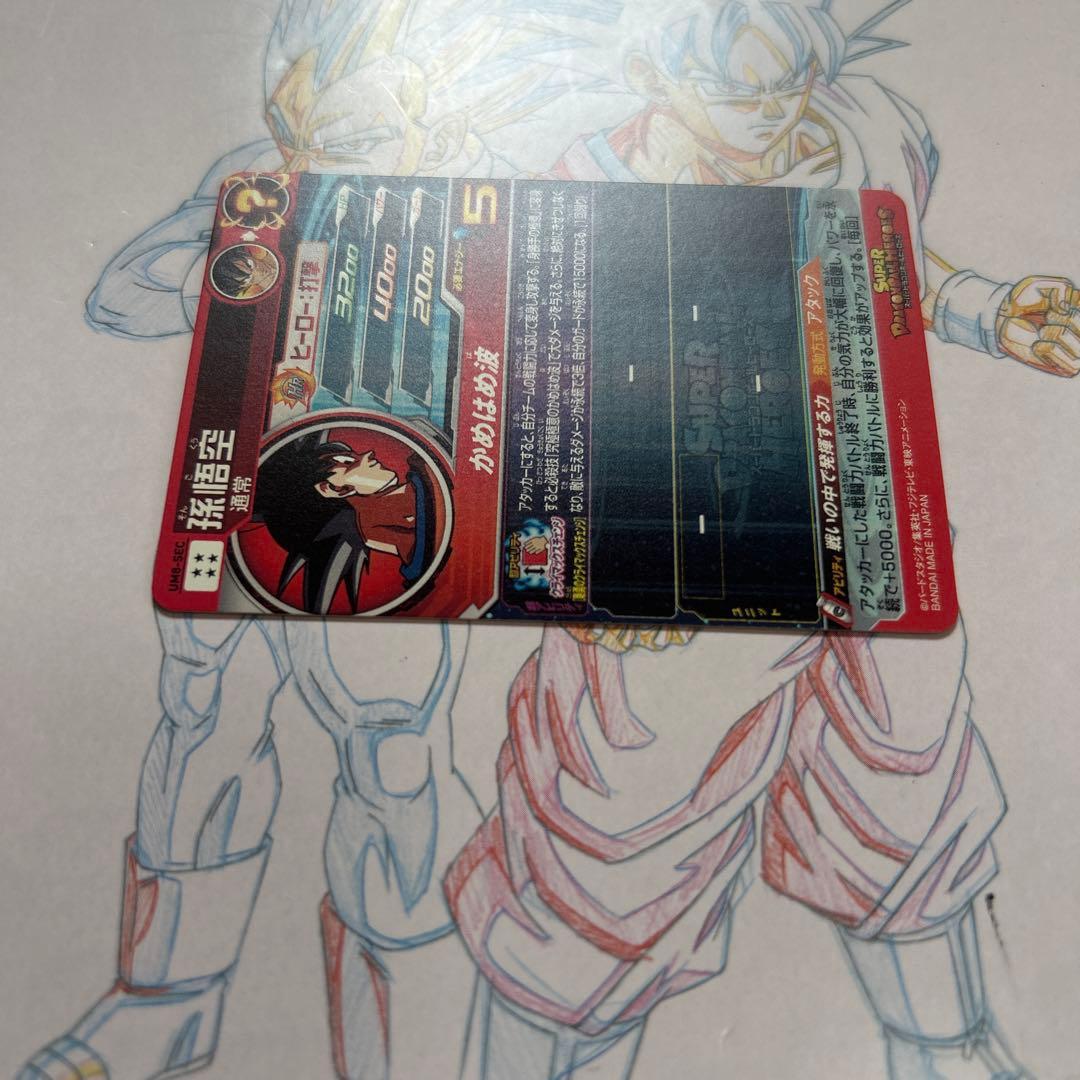 ドラゴンボールヒーローズ⭕️孫悟空⭕️um8-sec⭕️クラチェン悟空