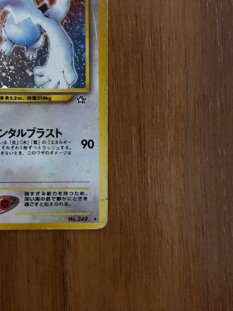 ルギア HP90 #249 ポケモンカード 旧裏