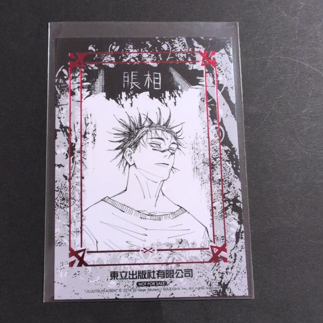 脹相　まとめ売り　3