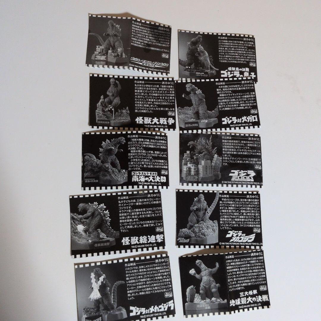 ゴジラ全集、まとめ売り