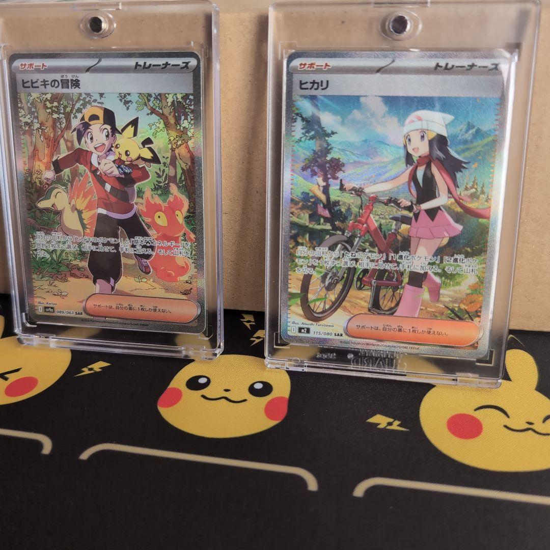 ポケモンカード　ヒビキの冒険 ＆ヒカリ SARセット