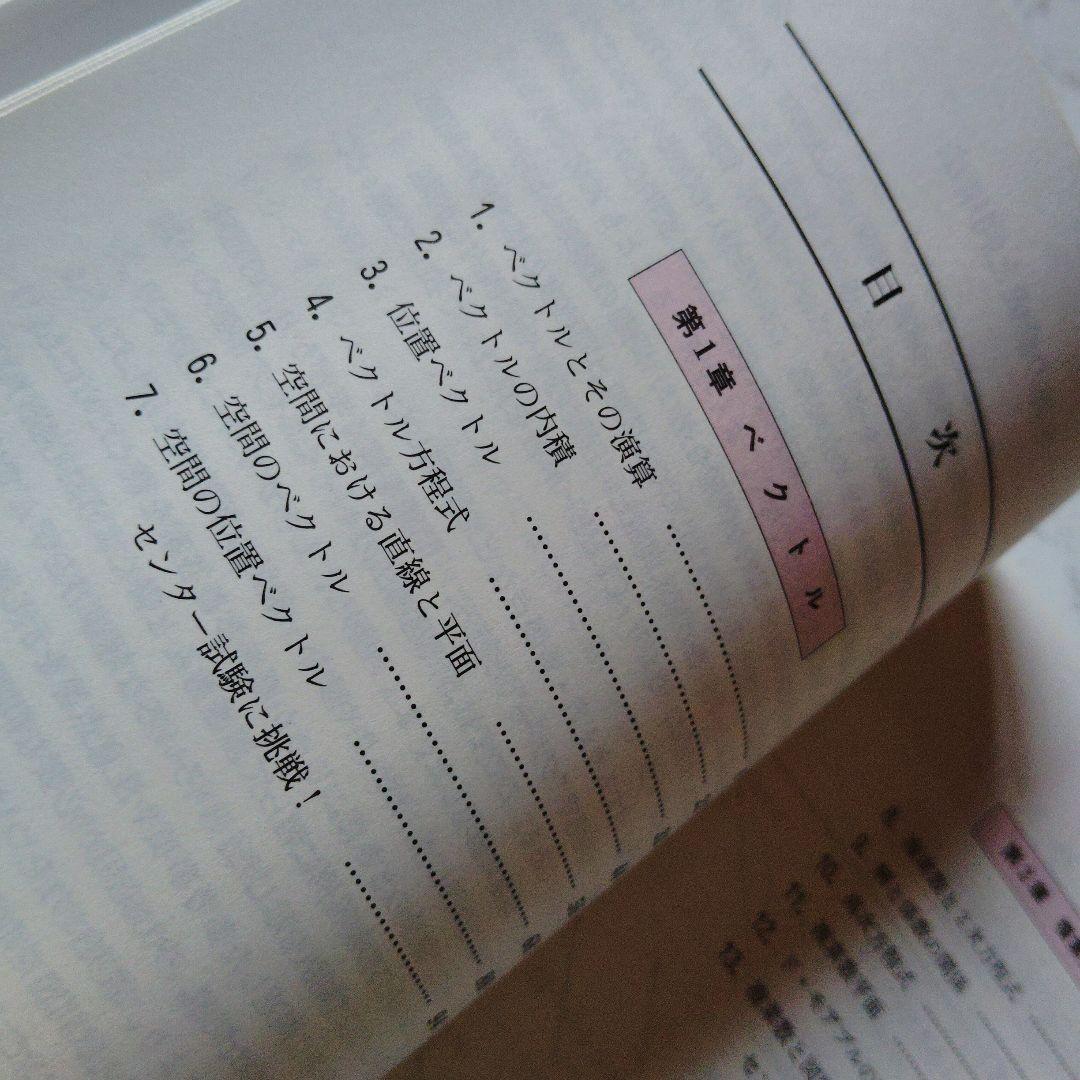 解法のクルー 数学B 佐藤恒雄　ベクトル　複素数平面　確率分布　絶版　プレミア