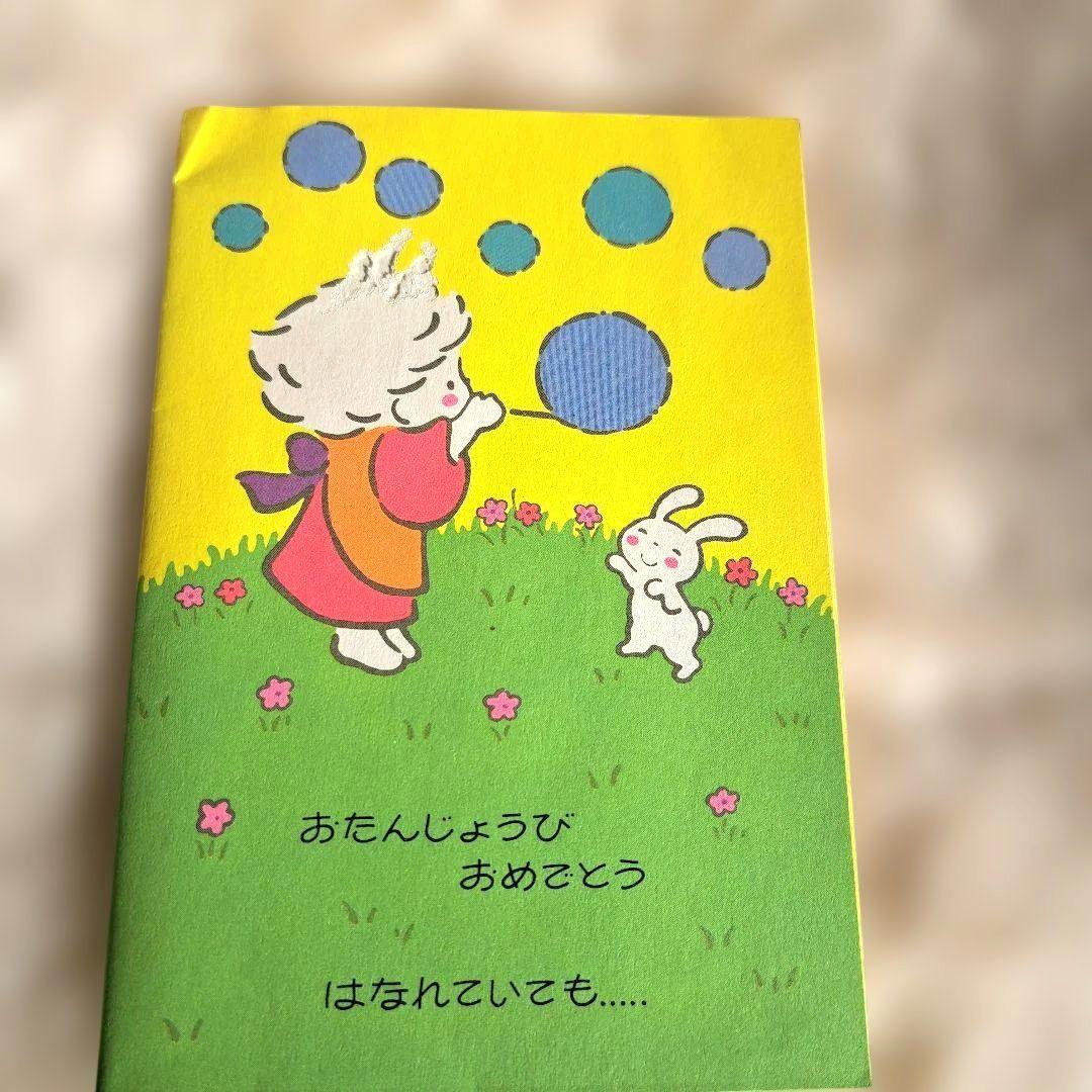 レア 希少 当時物 昭和 レトロ タイニーポエム 風の子さっちゃん