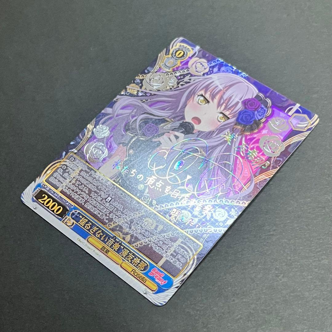 【良品】ヴァイスシュヴァルツ 揺るぎない音楽 湊友希那 ssp