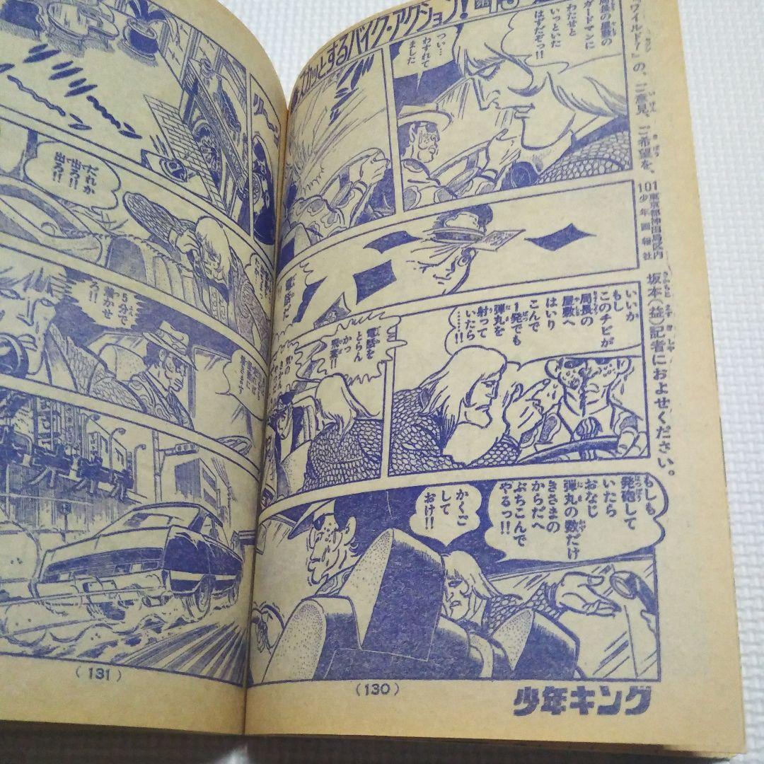 週刊少年キング　1975年　5・6号合併号
