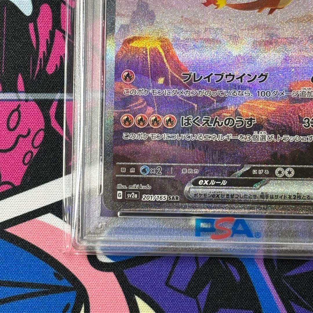 リザードン/sar/151/PSA10