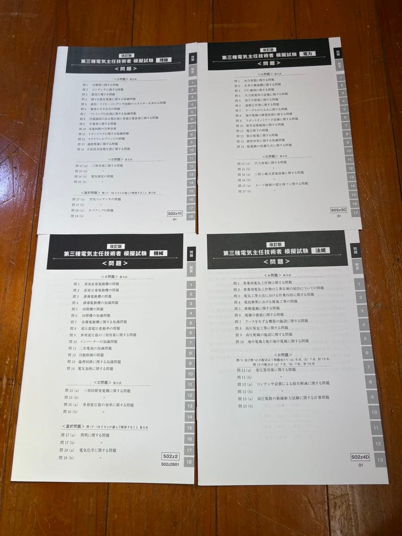 SAT 合格講座セット　電験三種合格講座 2025年度版 テキスト・DVDセット