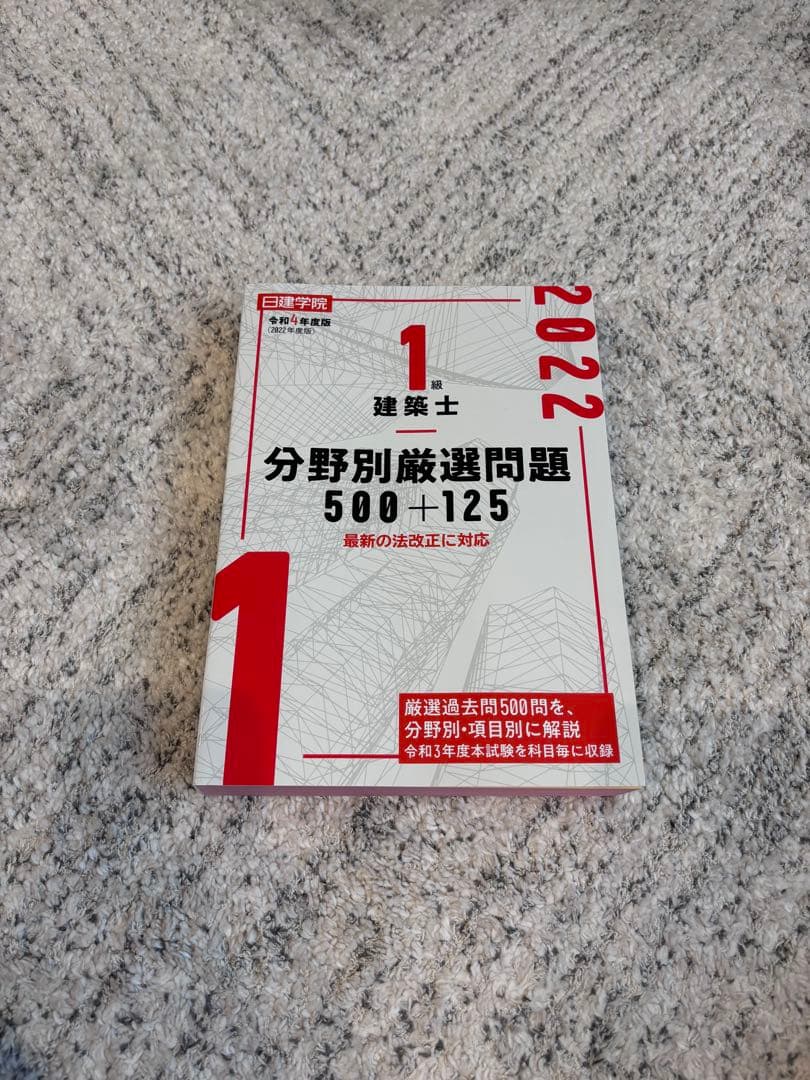 令和5年度1級建築士(学科＋製図)全教材
