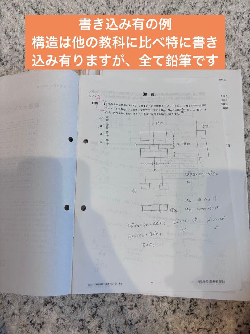 令和5年度1級建築士(学科＋製図)全教材