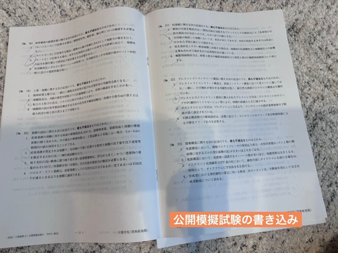 令和5年度1級建築士(学科＋製図)全教材