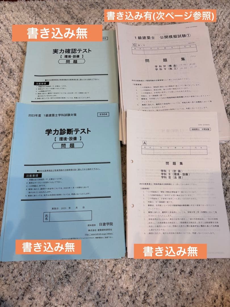 令和5年度1級建築士(学科＋製図)全教材