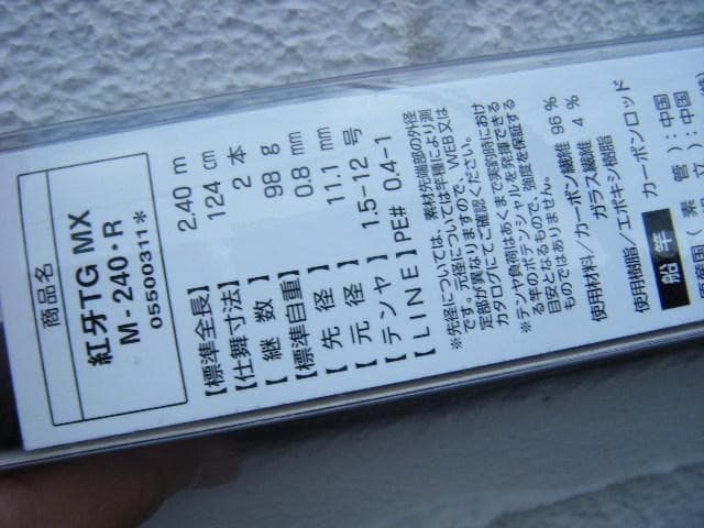 t*o様 即決！◆新品！ダイワ 20 紅牙 TG MX テンヤゲーム M-240