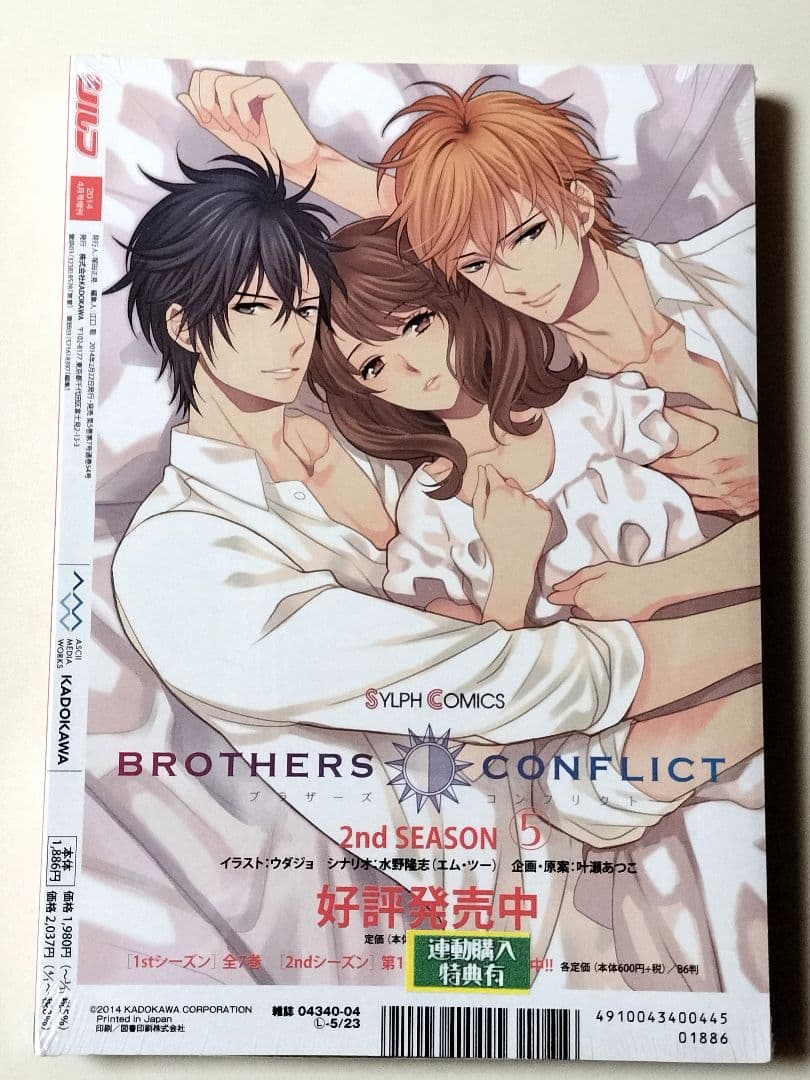 BROTHERS CONFLICT シルフ増刊号 act.1〜5　全5冊セット
