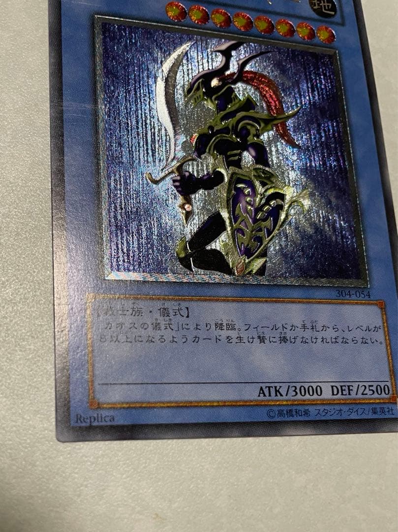 カオスソルジャー　レリーフ　開闢の使者　カオスエンペラードラゴン　パラレル