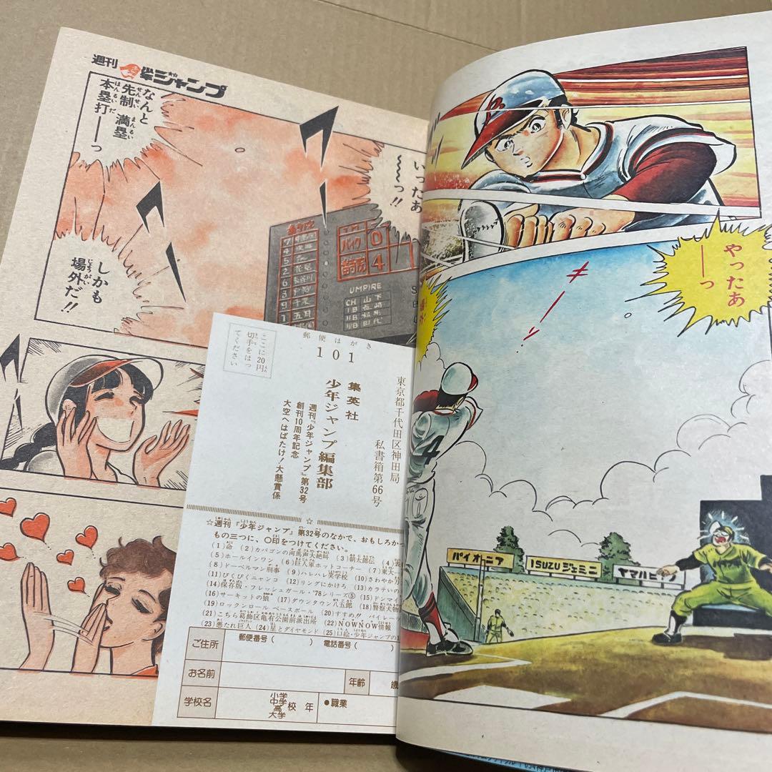 週刊少年ジャンプ★ 1978年8月7日号 no.32 ※創刊10周年記念特別号❗️
