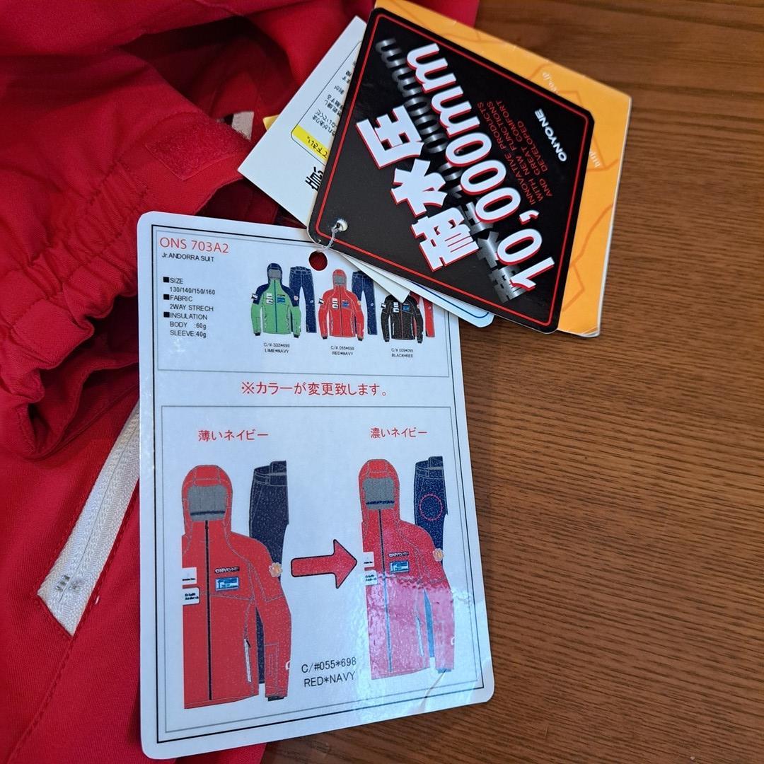 訳アリ 新品タグ付 ONYONE 子ども用スキーウェア 150cm レッド