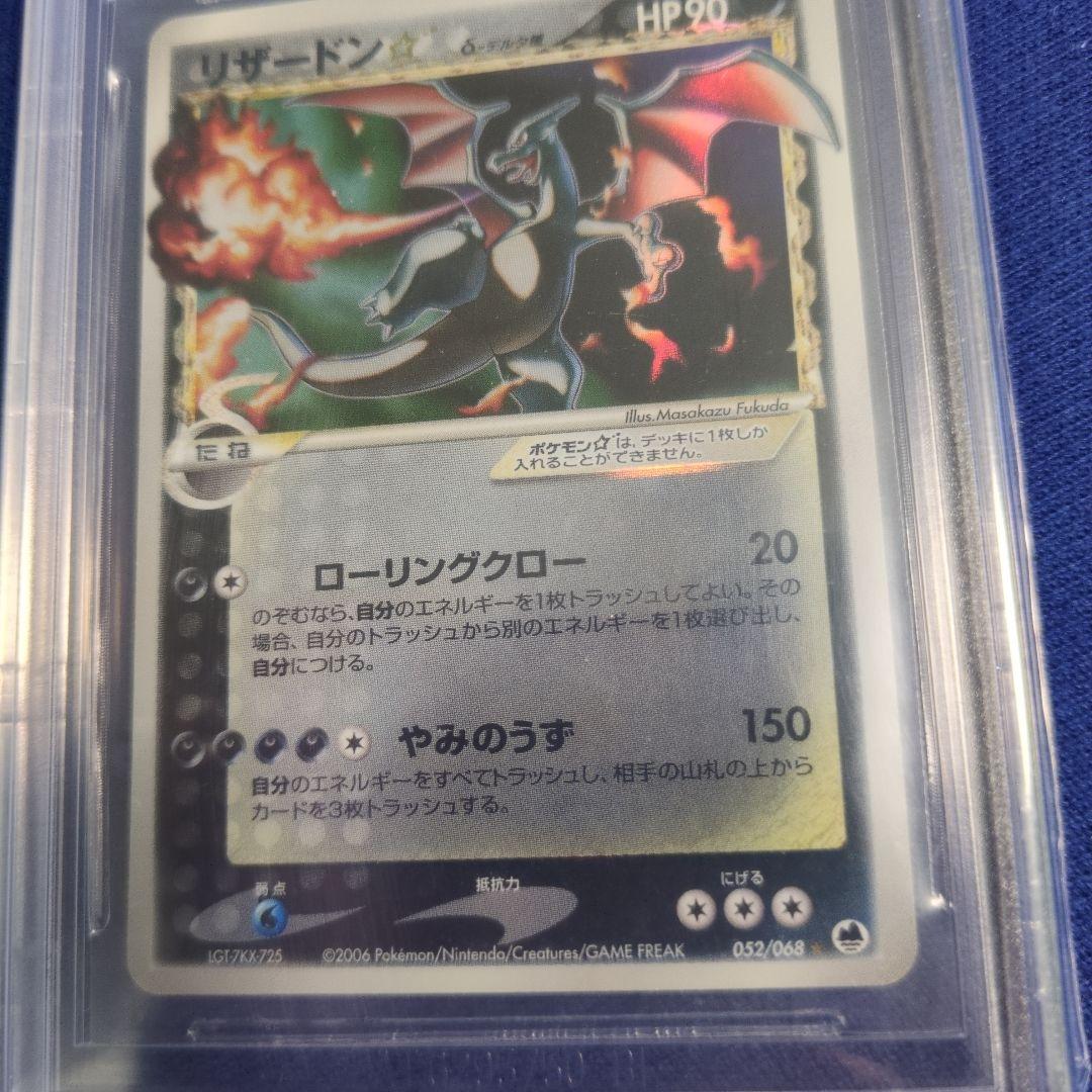 T*a様 リザードン δ　デルタ種 　2006年 グレード5　さいはての攻防 ア