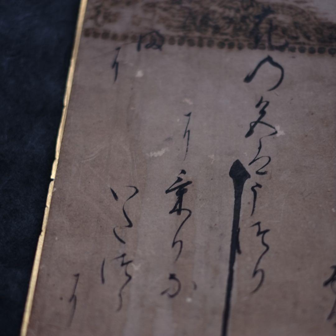 江戸時代　加賀千代女筆　直筆和歌色紙