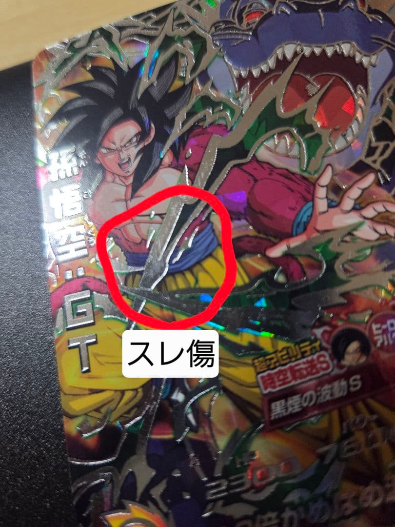 ドラゴンボールヒーローズ孫悟空GT HJ3-SECベジータGT HJ4-SEC2