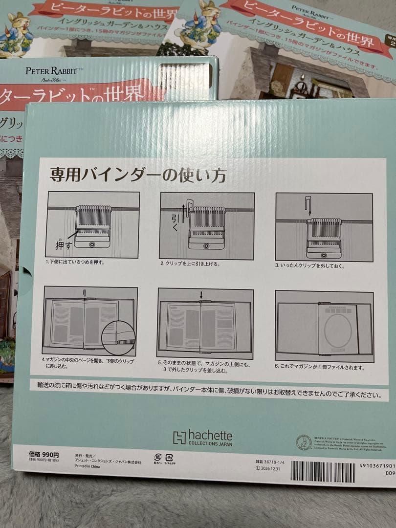 ピーターラビットの世界 イングリッシュガーデン&ハウス　プレミアム定期購読