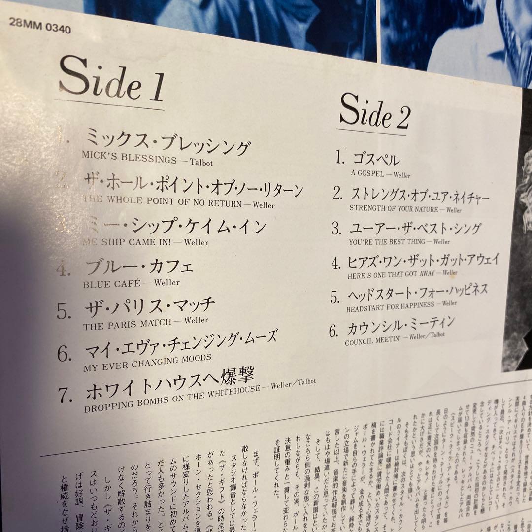 ザ・スタイル・カウンシル Cafe Bleu [Analog]