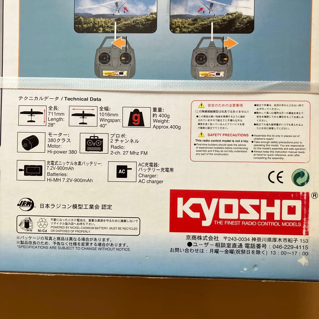 未開封 京商 KYOSHO SKYMODE 1000 ラジコン飛行機