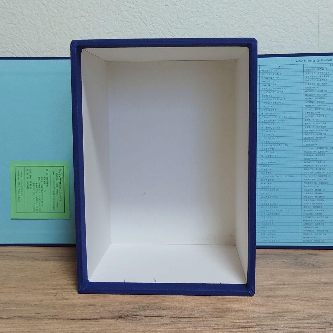 こどものとも 復刻版 創刊号～100号 100冊セット