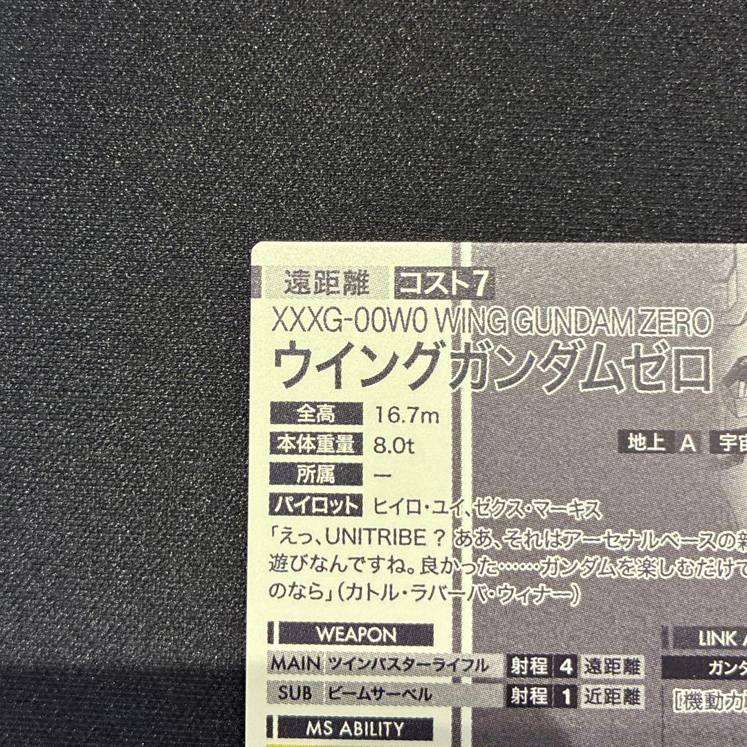 ガンダム　アーセナルベース　ウィングガンダムゼロ　シークレット