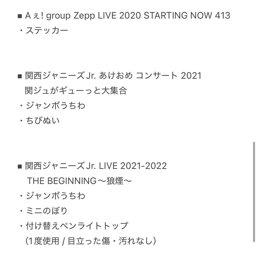 【 Aぇ! group 正門良規 】 公式グッズ まとめ売り