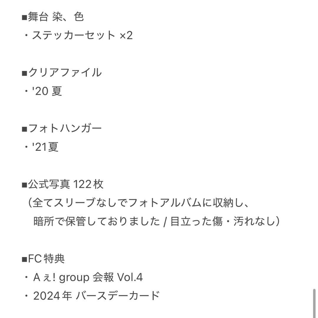 【 Aぇ! group 正門良規 】 公式グッズ まとめ売り