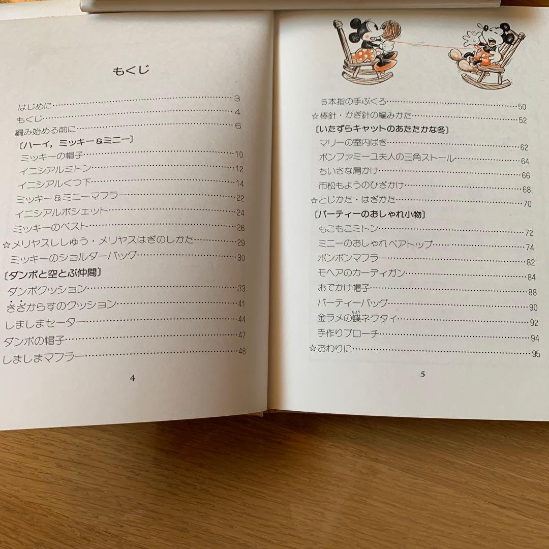 【希少・美品】VIVA! MICKEY BOOKS　2冊セット（手芸・ニット）