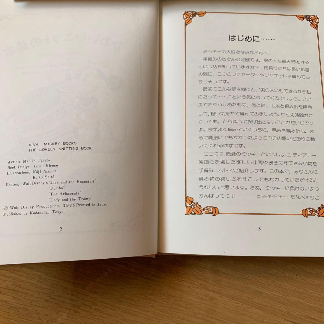【希少・美品】VIVA! MICKEY BOOKS　2冊セット（手芸・ニット）