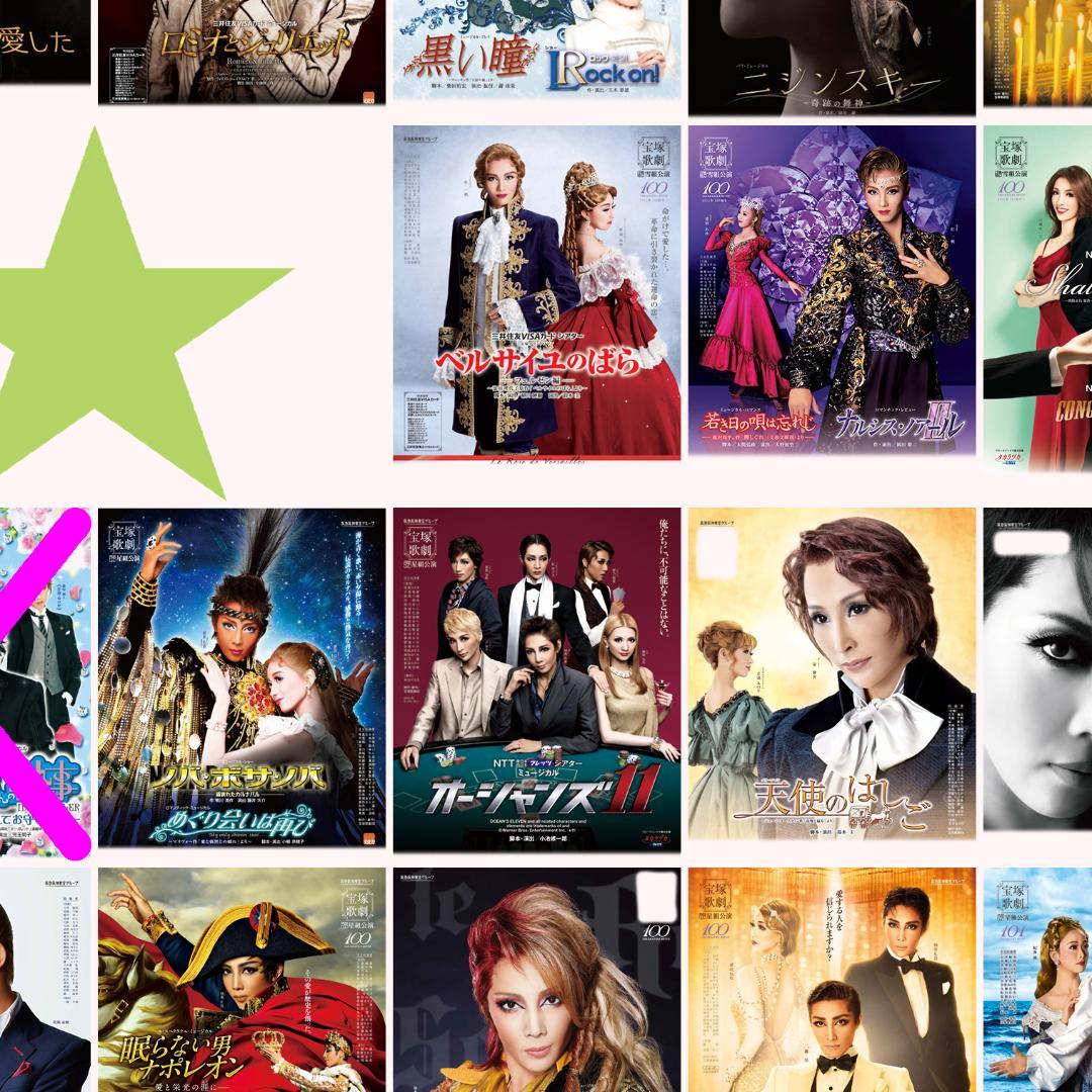 ❇️❇️１５０枚☆宝塚歌劇０９年～１５年公演チラシ☆花・月・雪・星・宙・専科