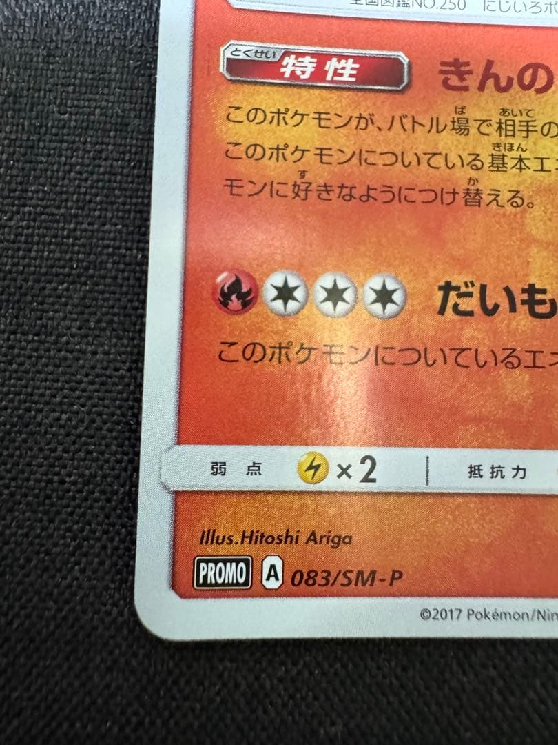 ひかるホウオウ