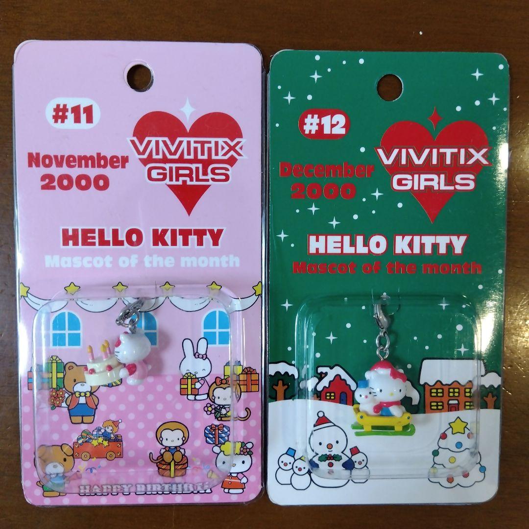 サンリオ　ハローキティ　vivitix ファスナーマスコット　激レア　12種類