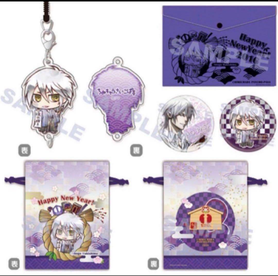 【本日限定】PSYCHO-PASS サイコパス グッズまとめ狡噛 槙島 宜野座