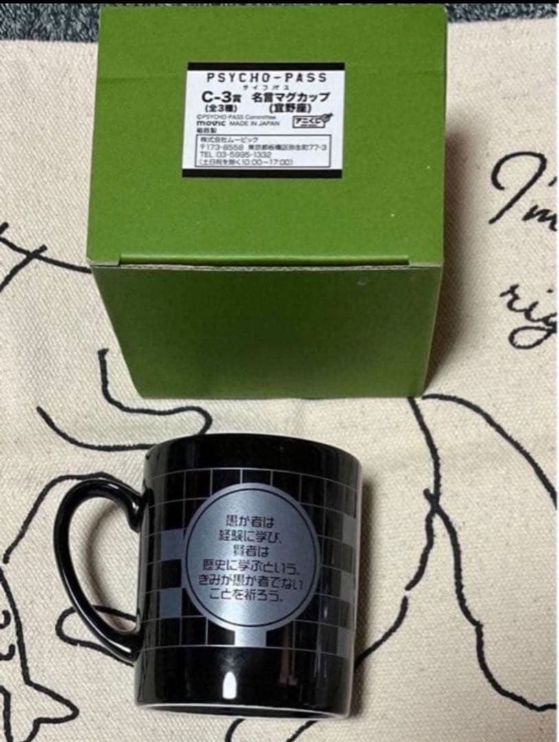 【本日限定】PSYCHO-PASS サイコパス グッズまとめ狡噛 槙島 宜野座