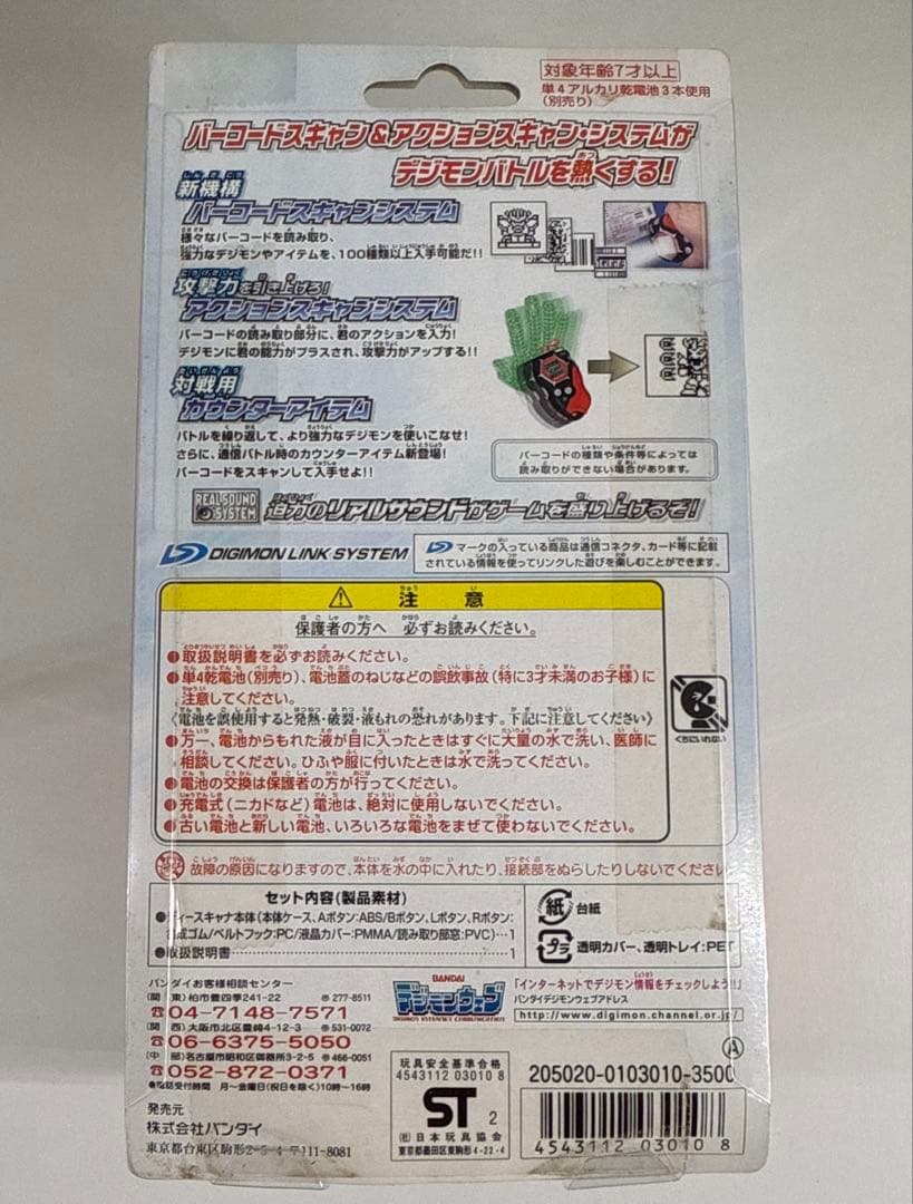 デジモンフロンティア　ディースキャナ