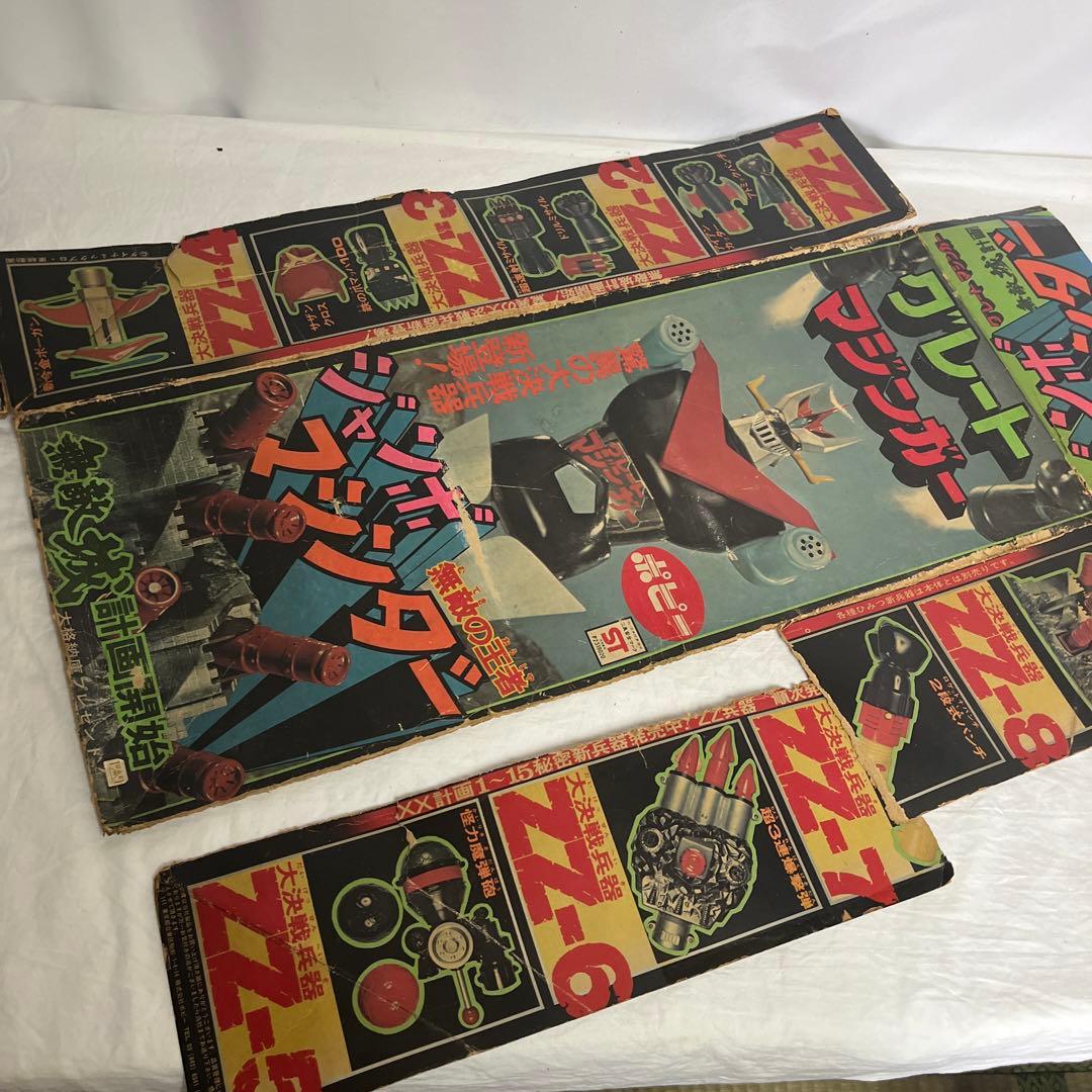 当時物ジャンボマシンダー グレートマジンガー&アトミックパンチ&ポスターポピー