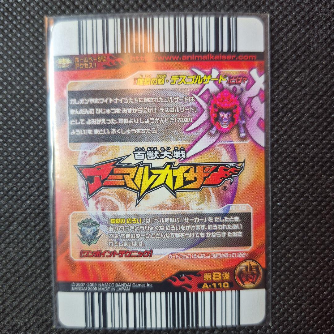 アニマルカイザー　究極レア　デスゴルザード