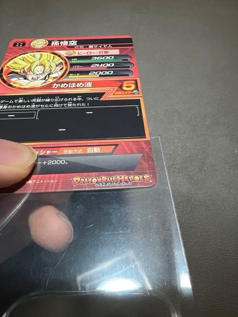 【極美品】【超希少】孫悟空 H1-32