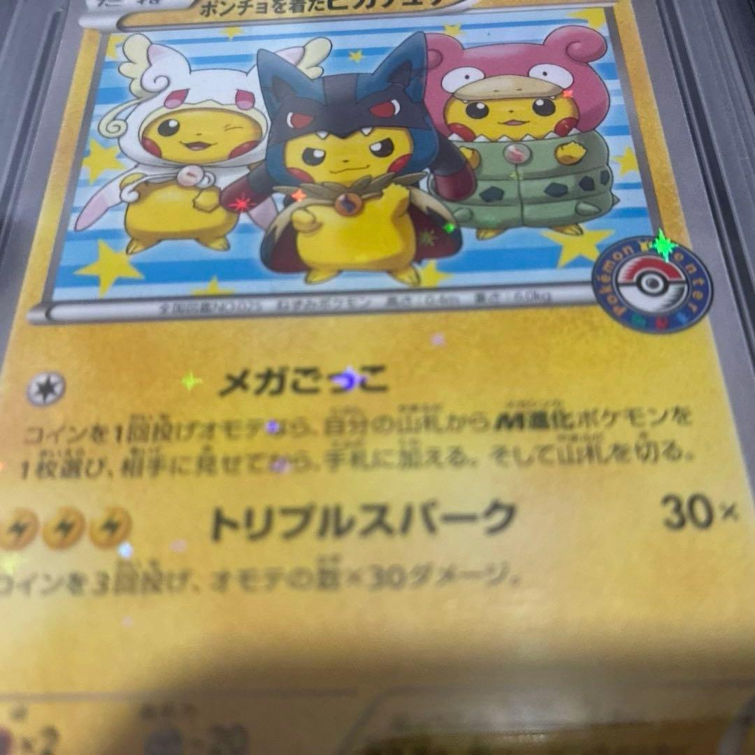 ポンチョを着たピカチュウ PSA10 151 ナイトワンダラー ブースター 他