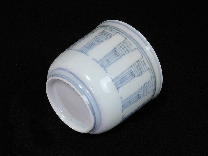 古伊万里　染付　寿紋の図　のぞき　猪口　D523AS-fbax