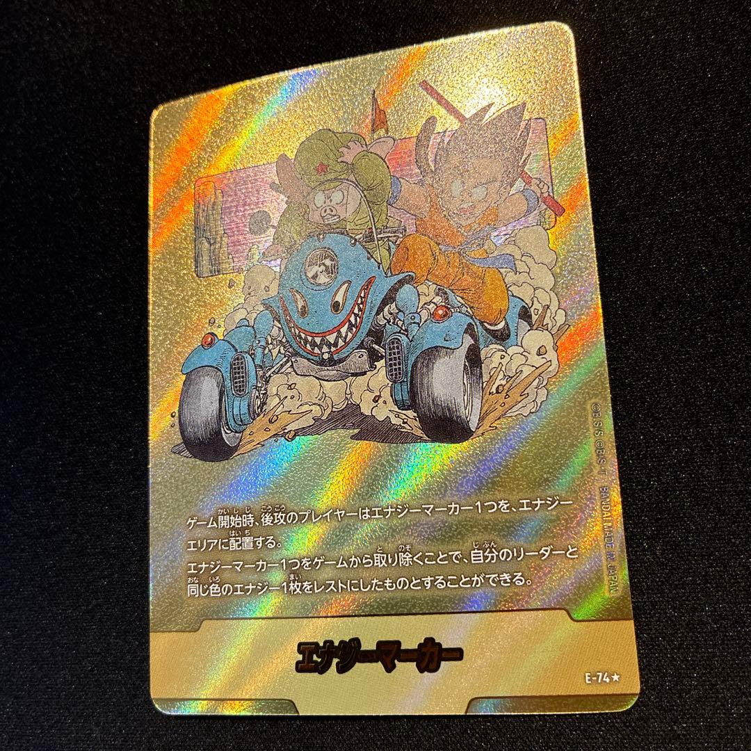 ドラゴンボール　エナジーマーカー　E-74　金